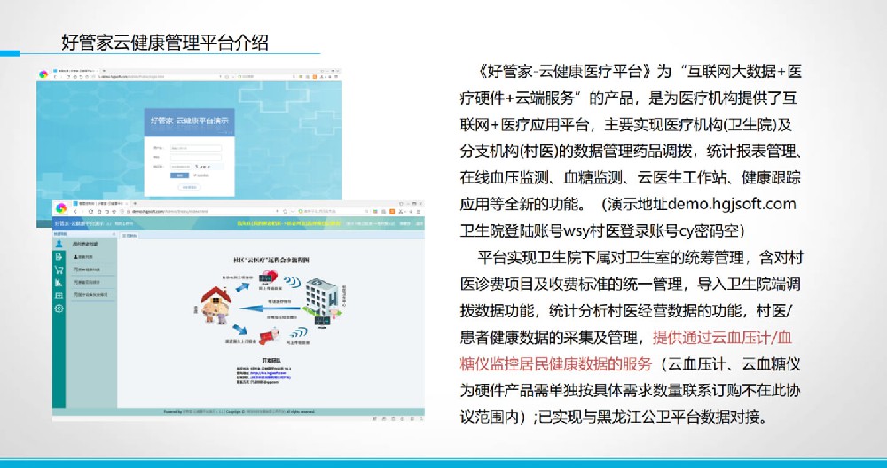 好管家云健康基层卫生院分级管理平台