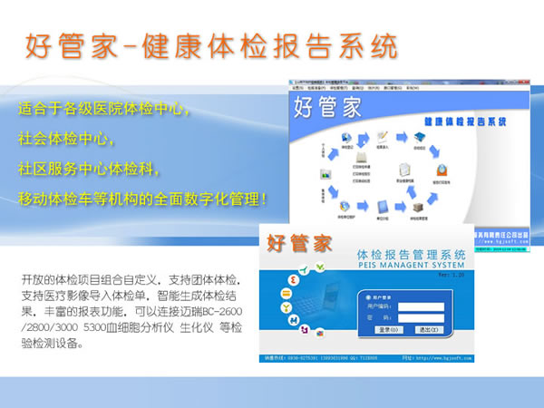 好管家-健康体检报告系统